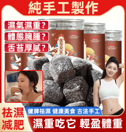 古法手工茯苓堂薏濕糕