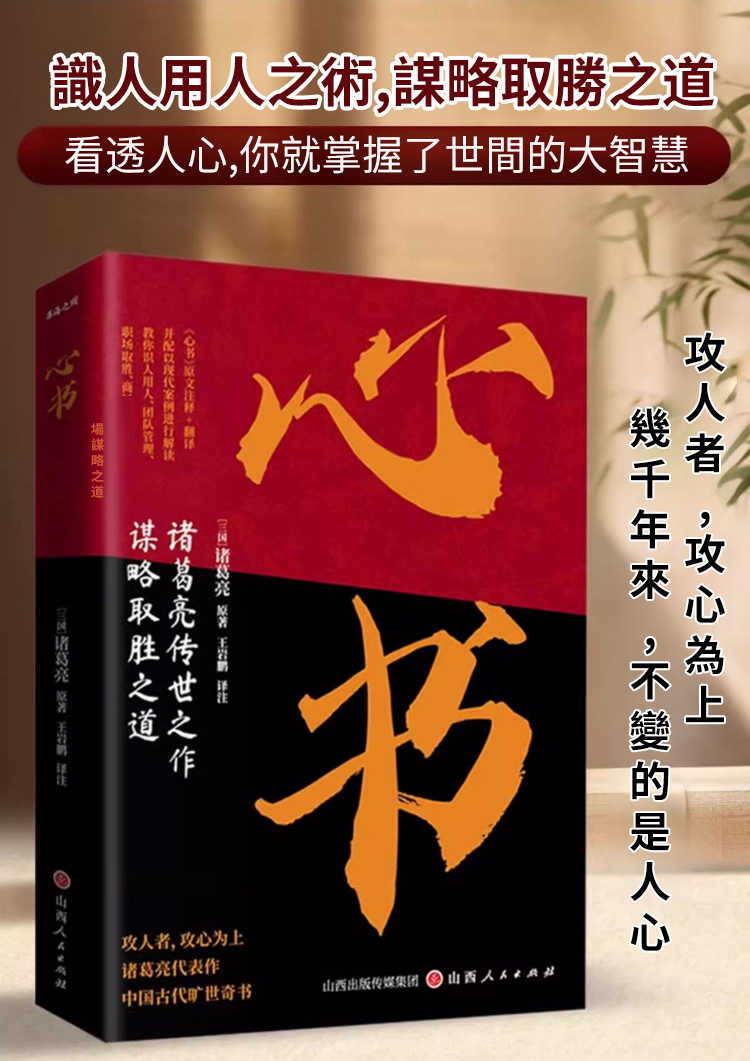翻译件-HFH-【成功法则】诸葛亮传世心书-1176097-系统_03.jpg