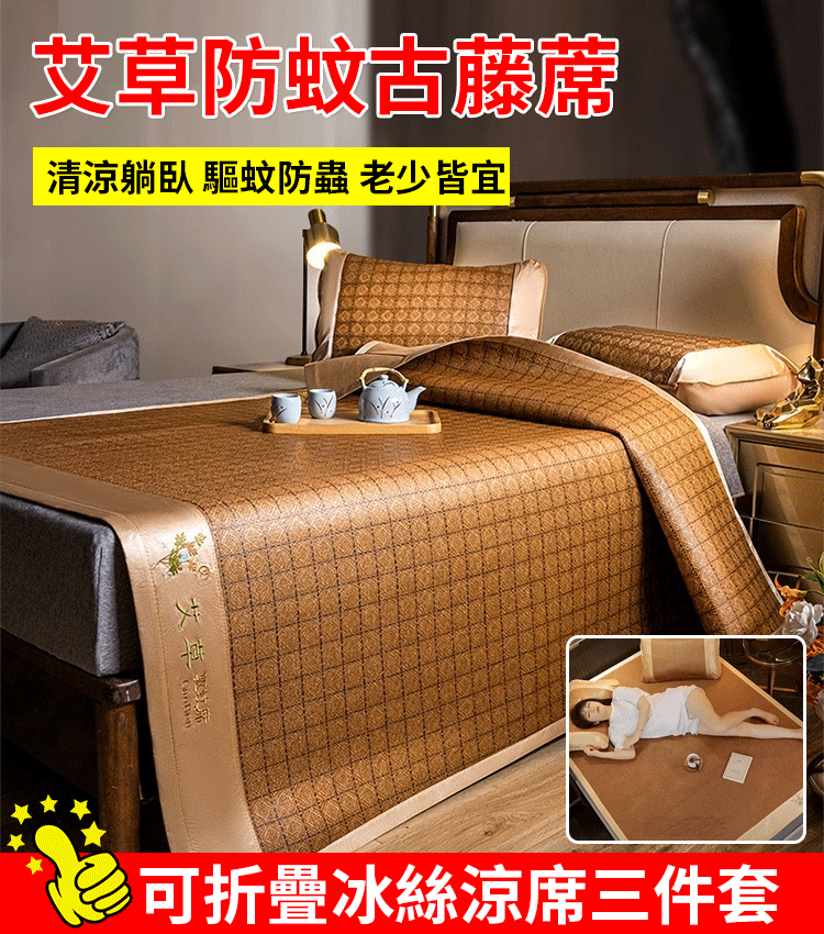 天然艾草深山老藤蓆