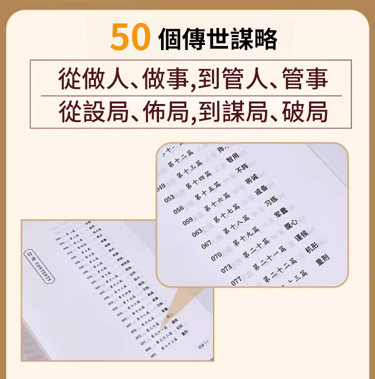 翻译件-HFH-【成功法则】诸葛亮传世心书-1176097-系统_07.jpg