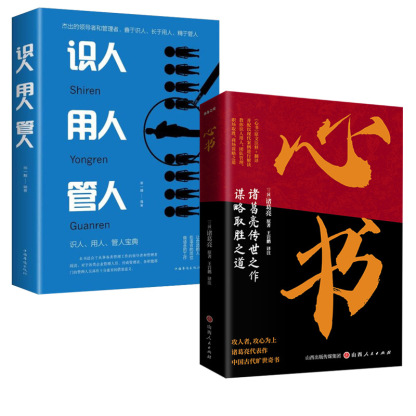 【成功法則】諸葛亮傳世心書