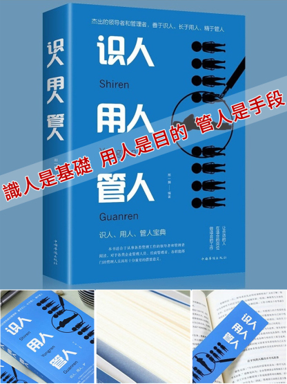 【成功法則】諸葛亮傳世心書