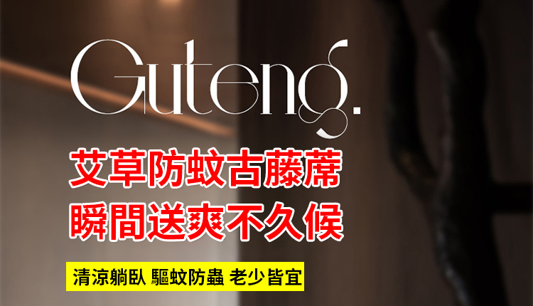 翻译件-JC-天然艾草深山老藤席-1170417-系统_07.jpg