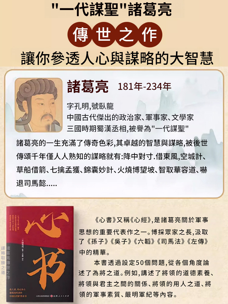 【成功法則】諸葛亮傳世心書