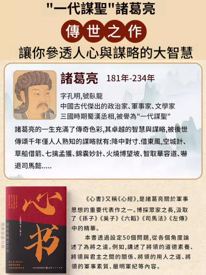 【成功法則】諸葛亮傳世心書
