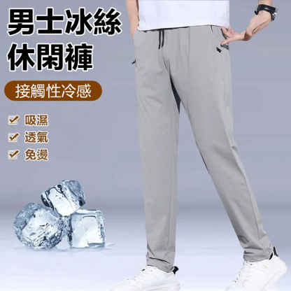 夏季超薄透氣冰絲褲