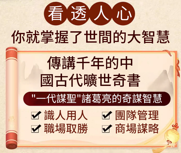 翻译件-HFH-【成功法则】诸葛亮传世心书-1176097-系统_04.jpg