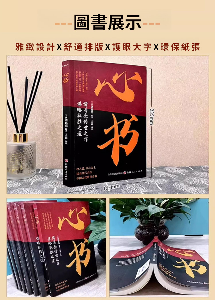 翻译件-HFH-【成功法则】诸葛亮传世心书-1176097-系统_11.jpg