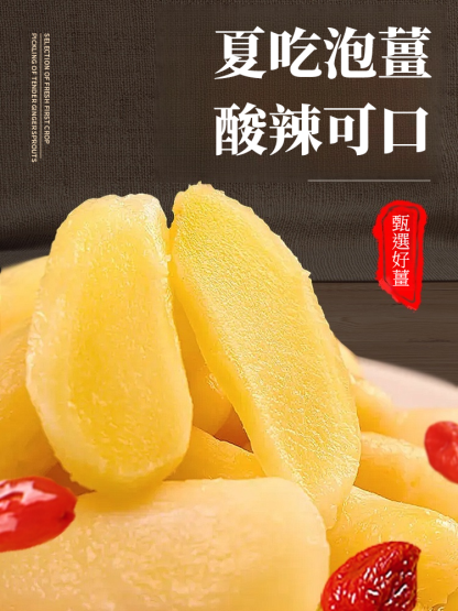 【脆嫩爽口】枸杞泡薑芽