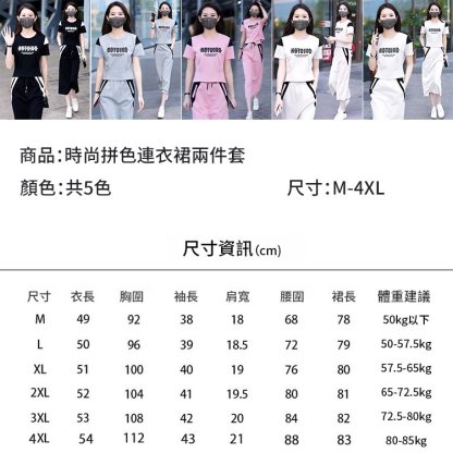 1178957#時尚短袖拼色連衣裙兩件套