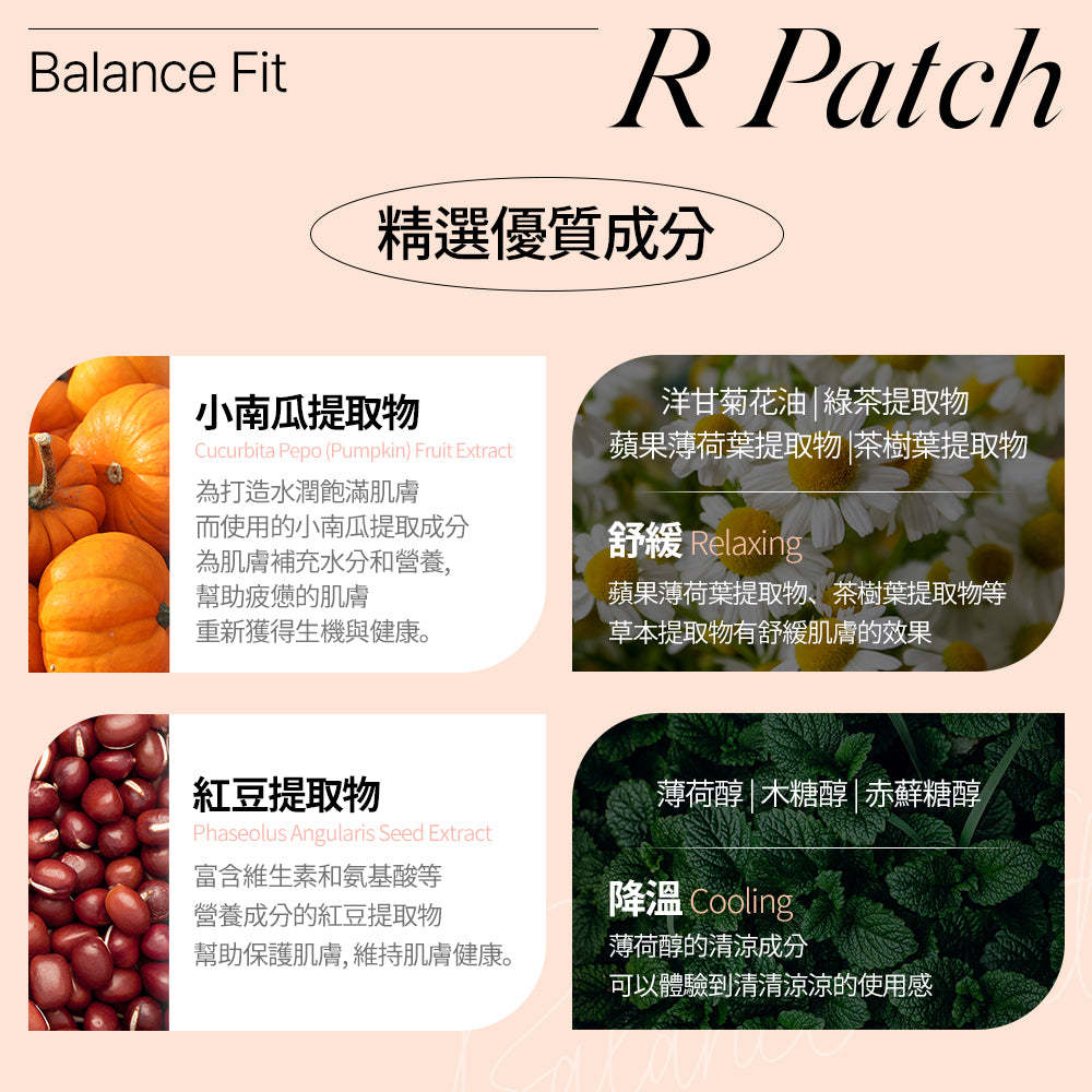 BalanceFit R Patch舒腿貼