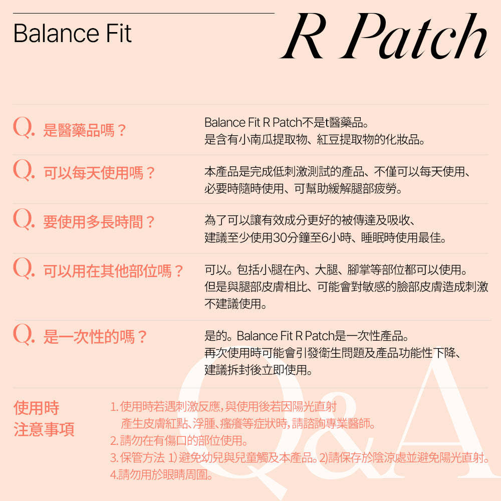 BalanceFit R Patch舒腿貼