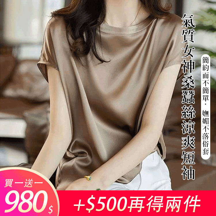 純色緞面圓領短袖