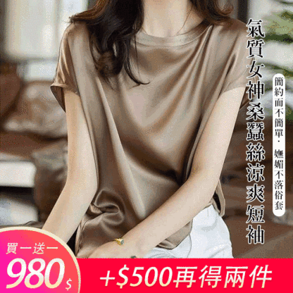 純色緞面圓領短袖