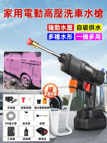 【智能高】電動高壓洗車水槍