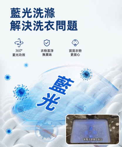 升級變頻藍光殺菌渦輪洗衣神器