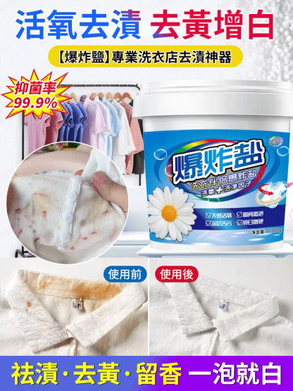 洗衣店專用活氧去漬去黃護色爆炸鹽