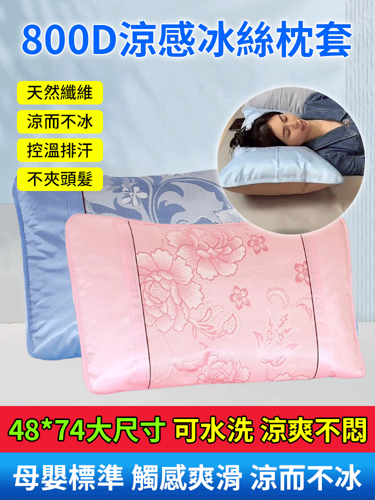 降溫冰感助眠涼席枕頭套