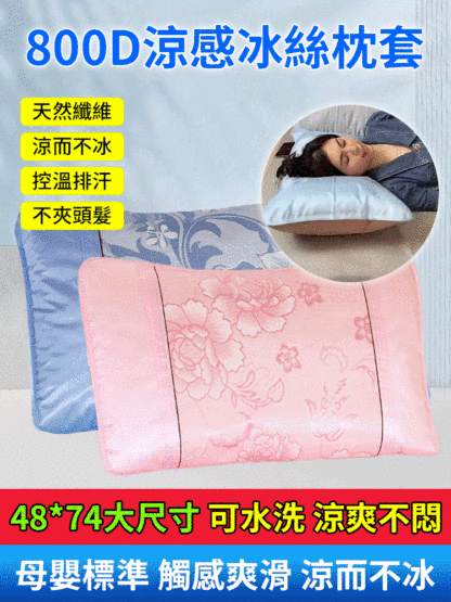 降溫冰感助眠涼席枕頭套