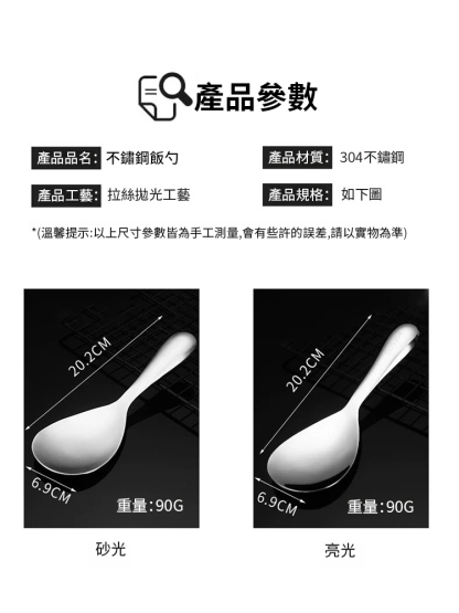 加厚不鏽鋼不沾飯勺