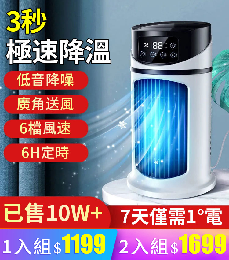 靜音家用辦公室小型冷風機