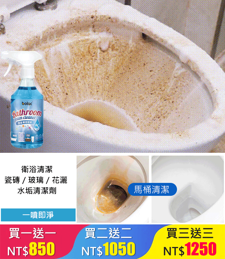 多功能浴室清潔劑