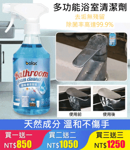 多功能浴室清潔劑