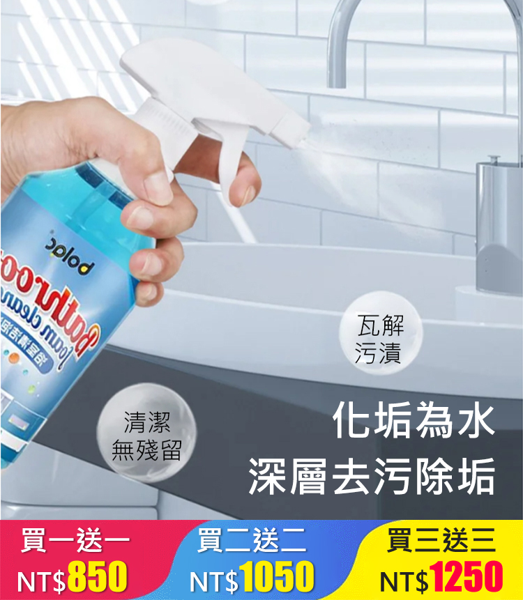 多功能浴室清潔劑