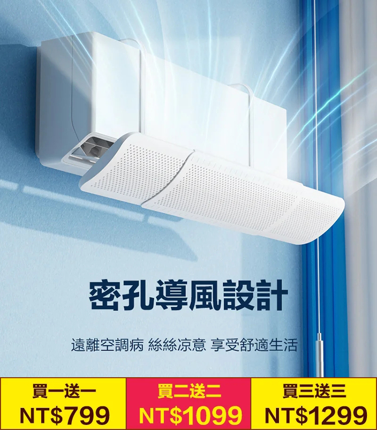 可伸縮三合一空調擋風板