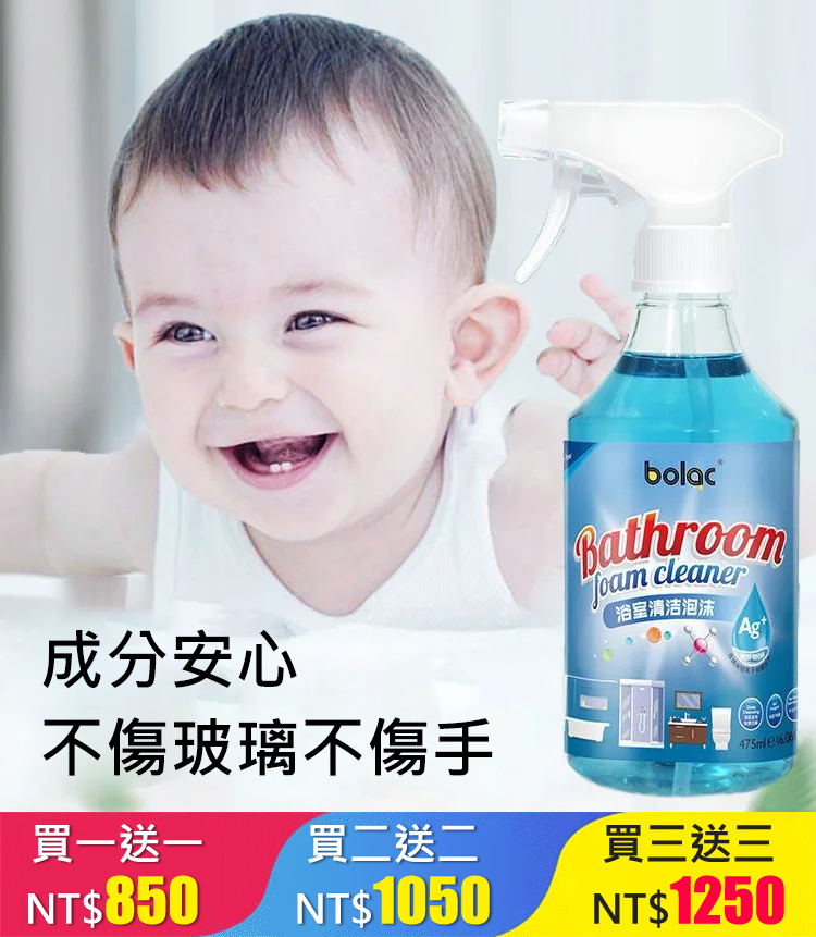 多功能浴室清潔劑