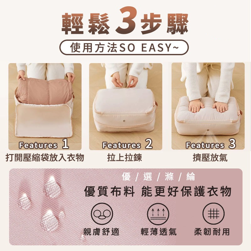 【一按真空】壓縮殺菌服飾收納