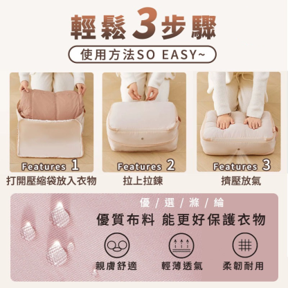 【一按真空】壓縮殺菌服飾收納