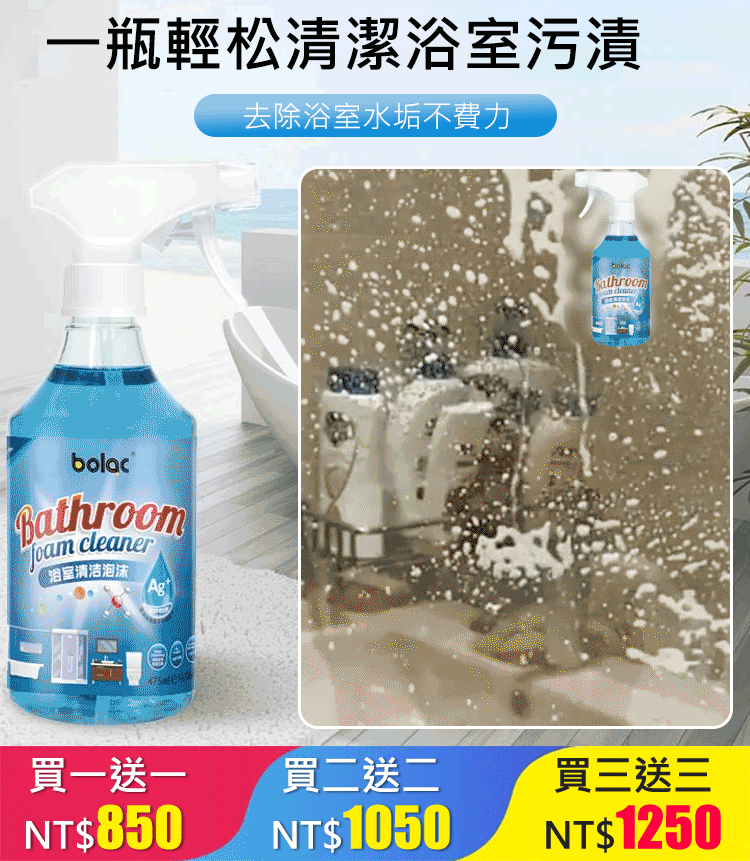 多功能浴室清潔劑