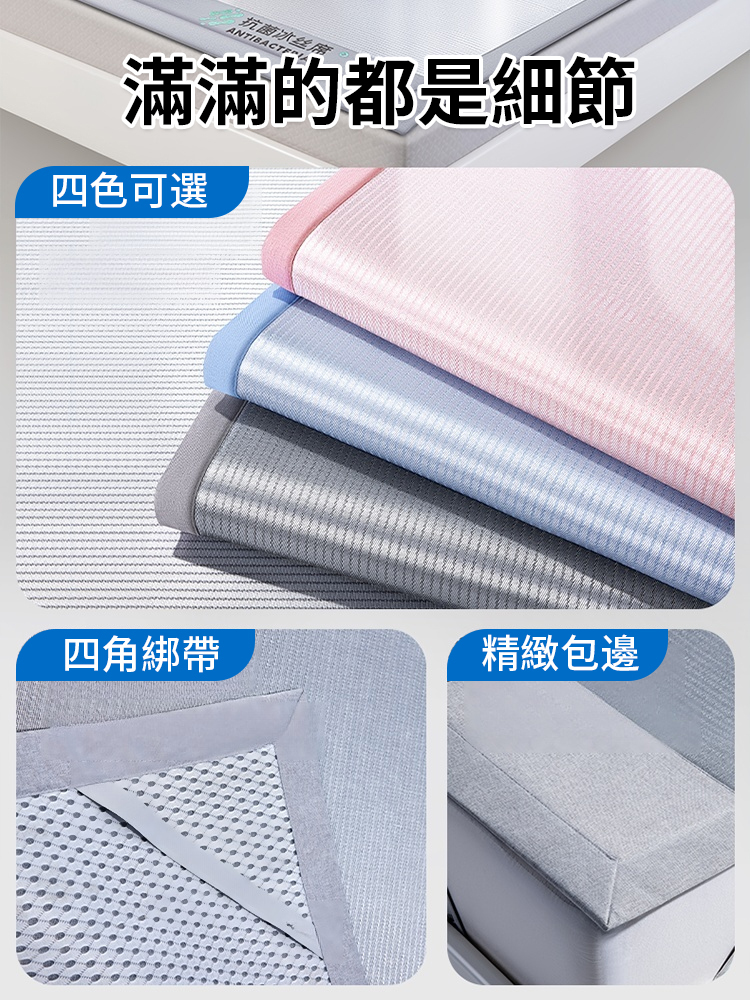 抗菌冰絲涼席三件套裝