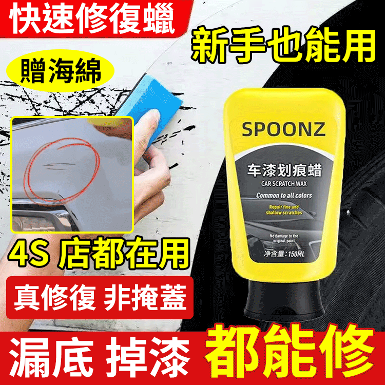 車漆刮痕快速修復蠟