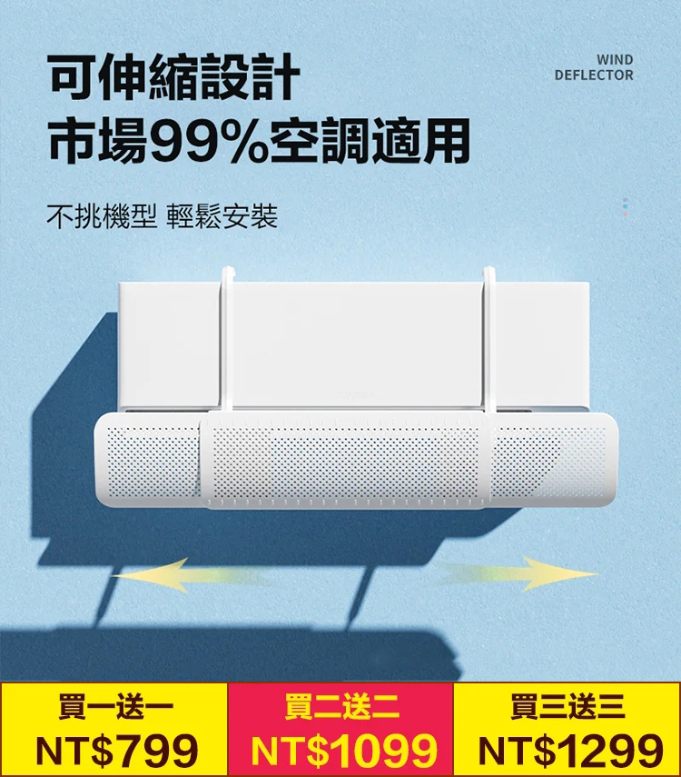 可伸縮三合一空調擋風板