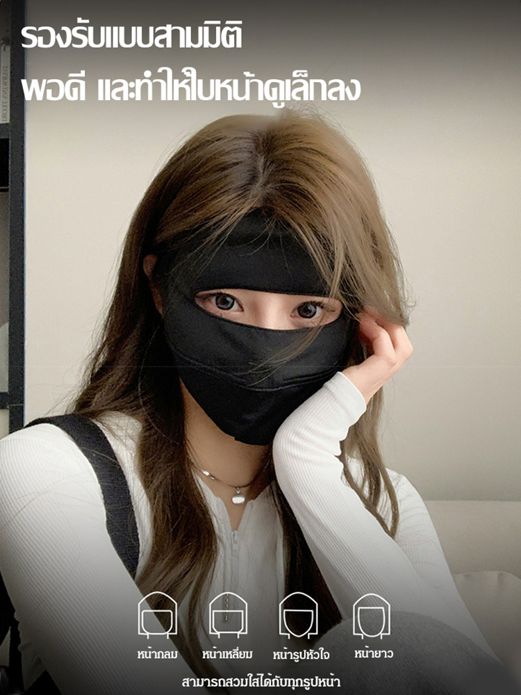 หน้ากากกันแดดผ้าไหมน้ำแข็ง