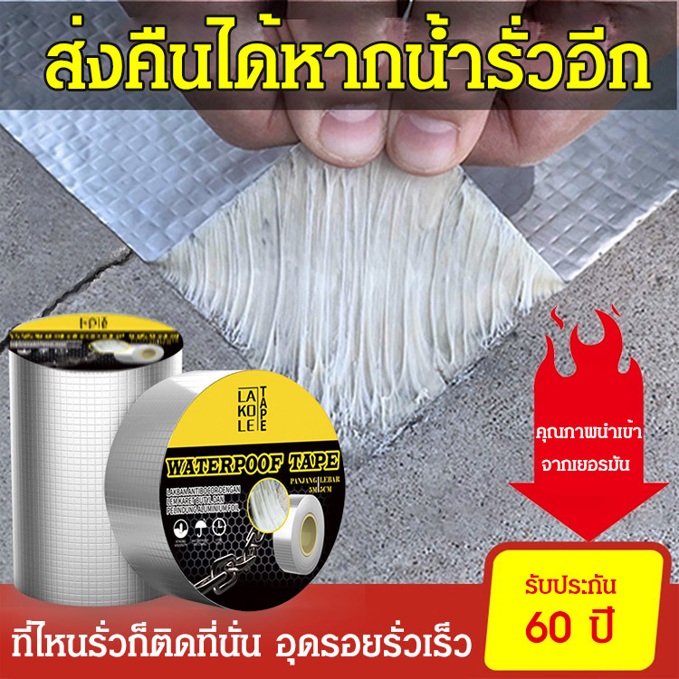 เทปกาวปิดรอยรั่วกันน้ำบิวทิลจากเยอรมัน