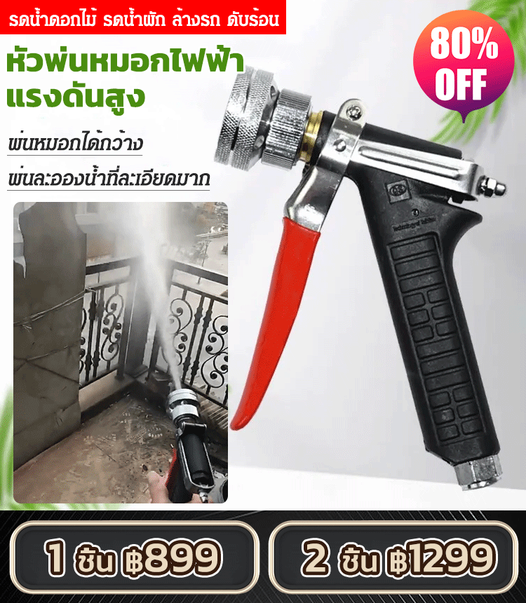 หัวพ่นหมอกไฟฟ้า แรงดันสูง