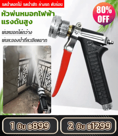 หัวพ่นหมอกไฟฟ้า แรงดันสูง