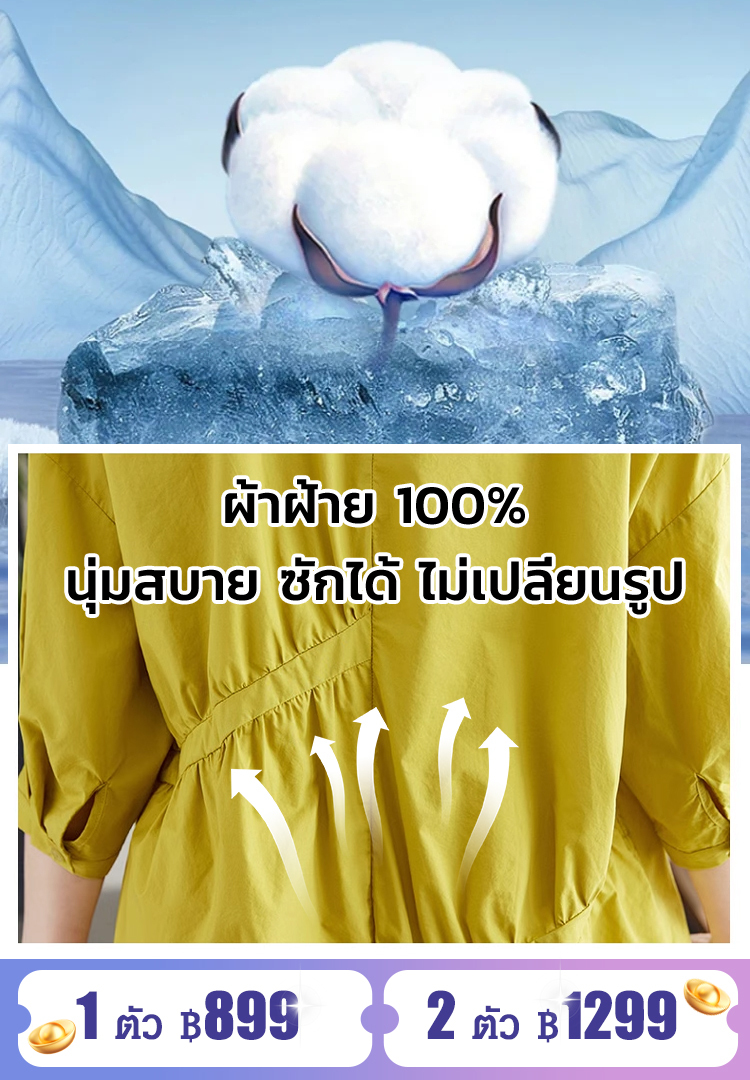 เสื้อเชิ้ตแขน 5 ส่วน เย็บผ้าต่อกัน