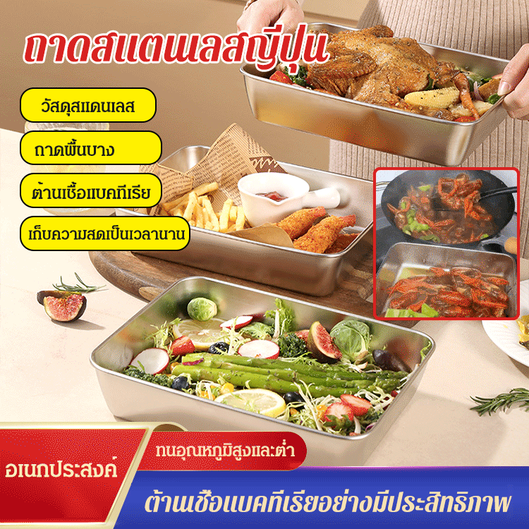 ถาดสแตนเลสญี่ปุ่น