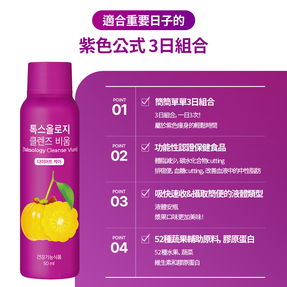 Talksology減脂潤腸營養液(9瓶/3天)