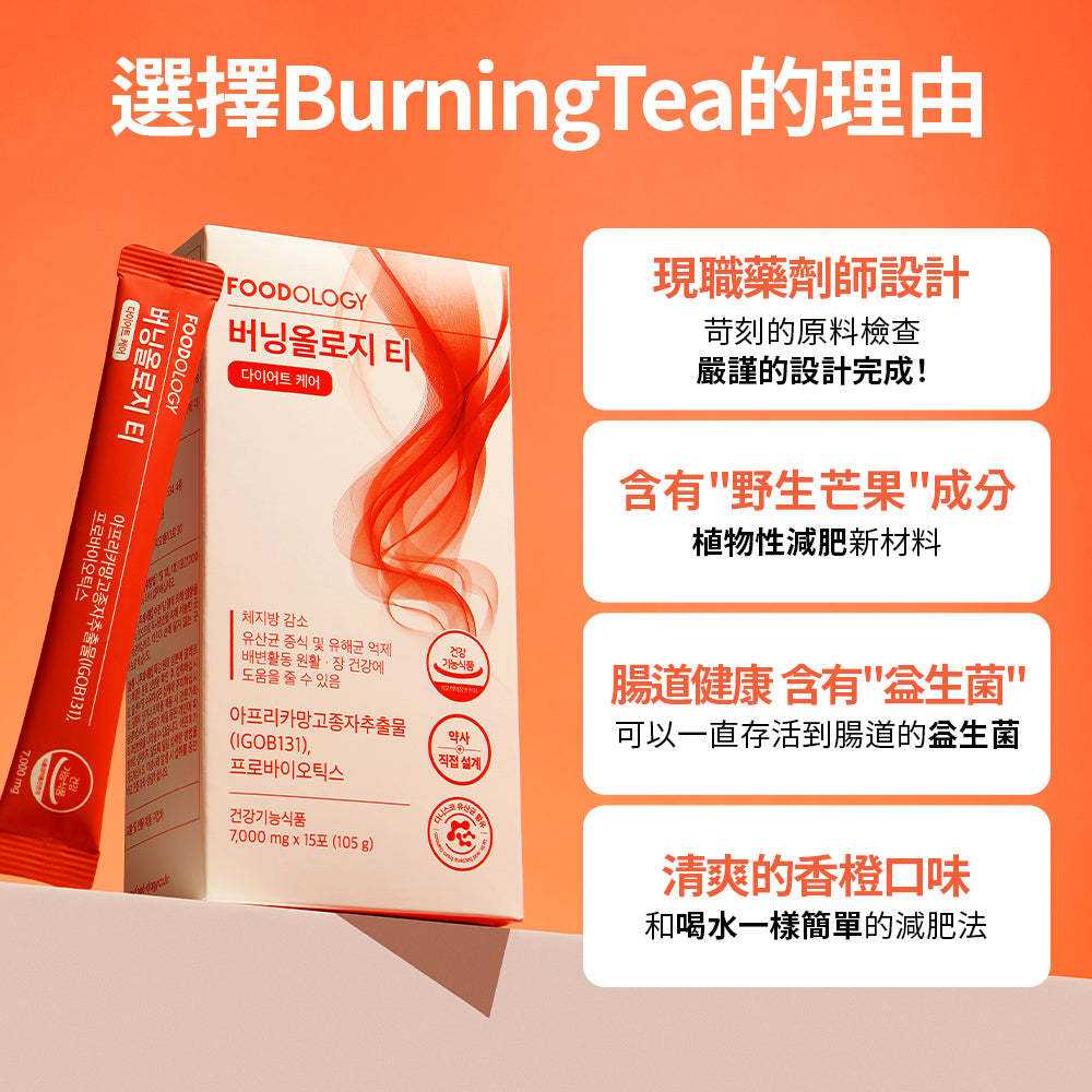 Burningology Tea益生菌燃脂速溶茶(15條)