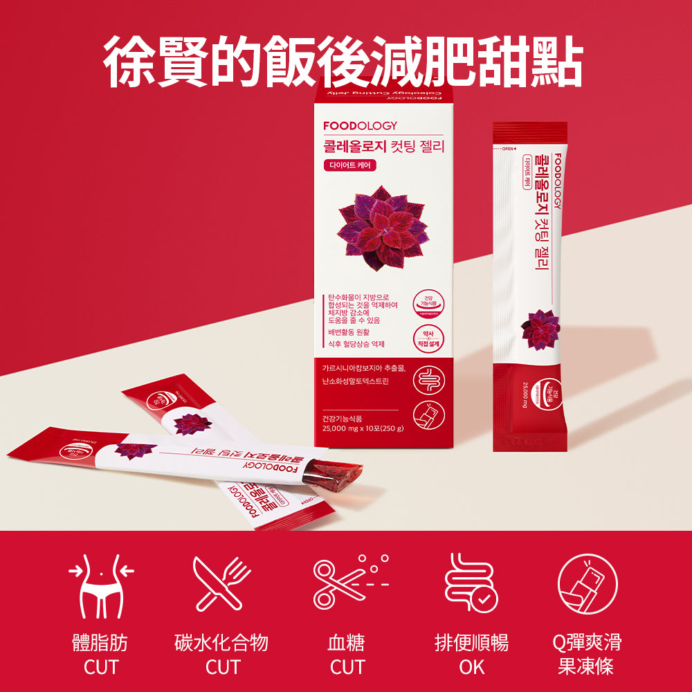Coleology植物纖體果凍條/啫喱(10條)