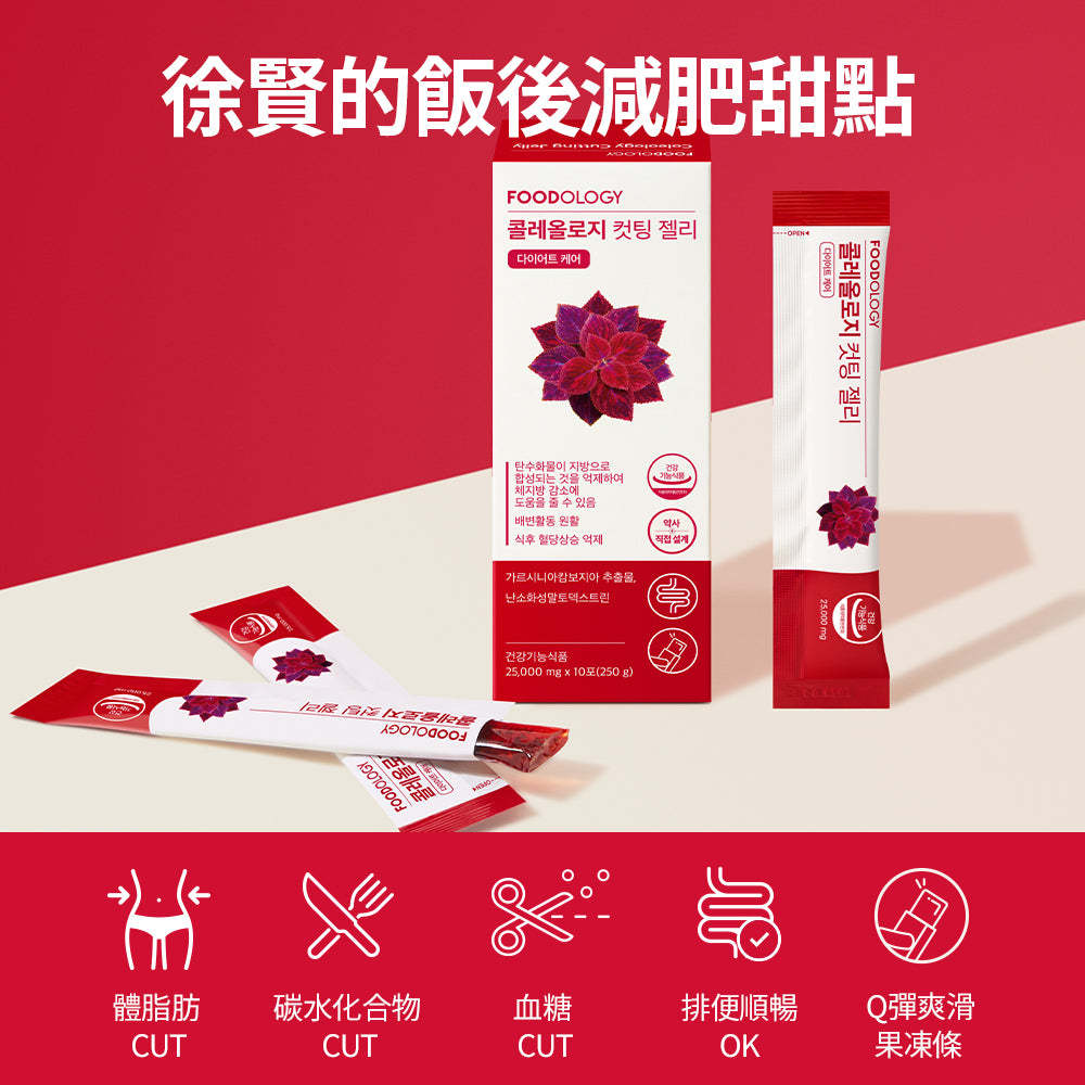 Coleology植物纖體果凍條/啫喱(10條)