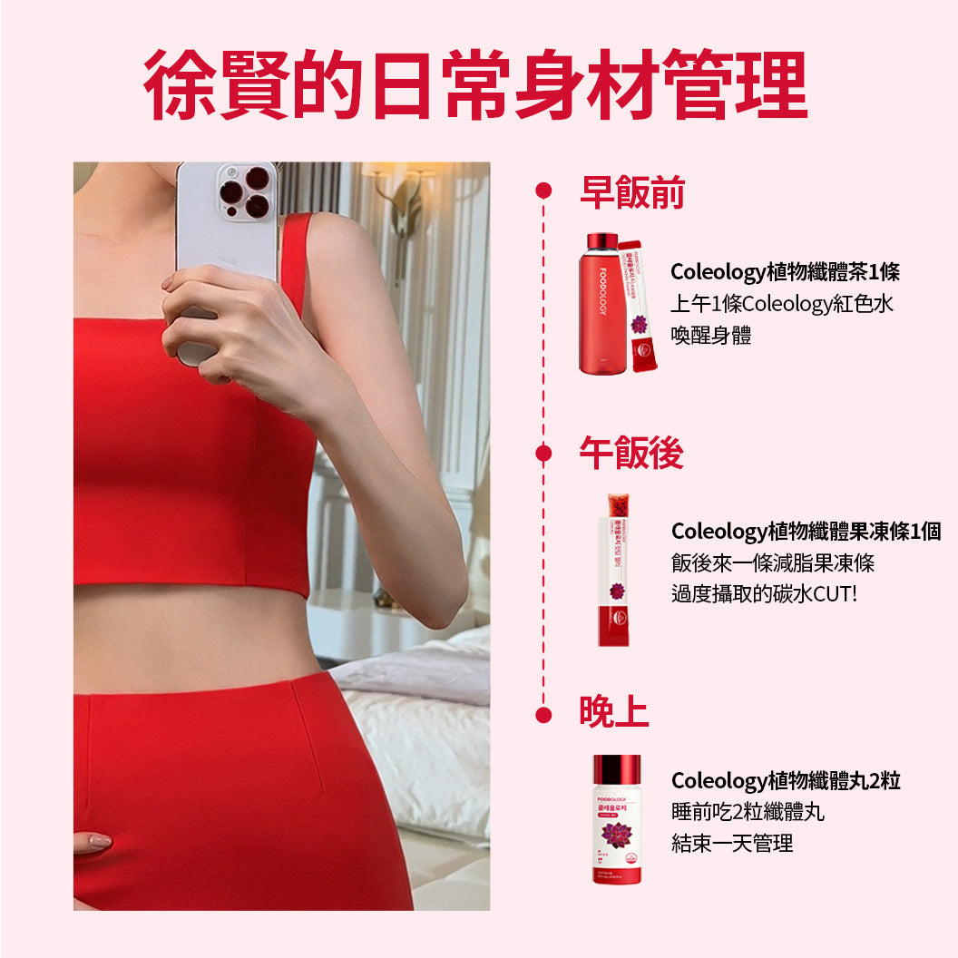 Coleology植物纖體果凍條/啫喱(10條)