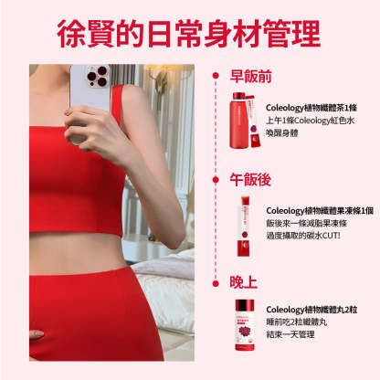 Coleology植物纖體果凍條/啫喱(10條)