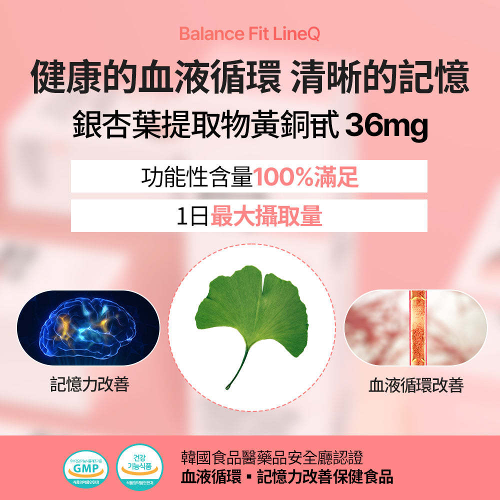 BalanceFit LineQ消腫丸(28粒)