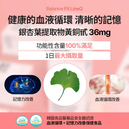 BalanceFit LineQ消腫丸(28粒)